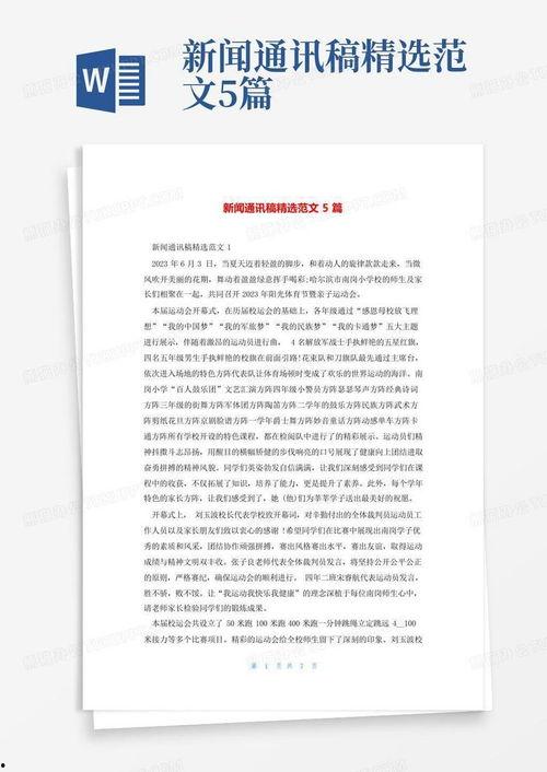科技爆料新闻稿件范文大全,揭秘前沿科技动态，畅览创新未来风采  第1张